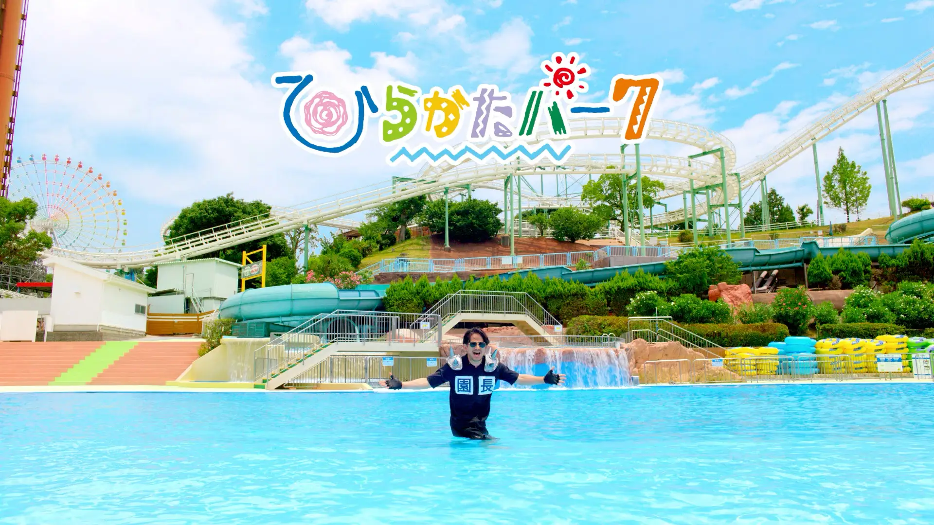 ひらパー園長・岡田准一が初歌唱 マクドナルドとのコラボ