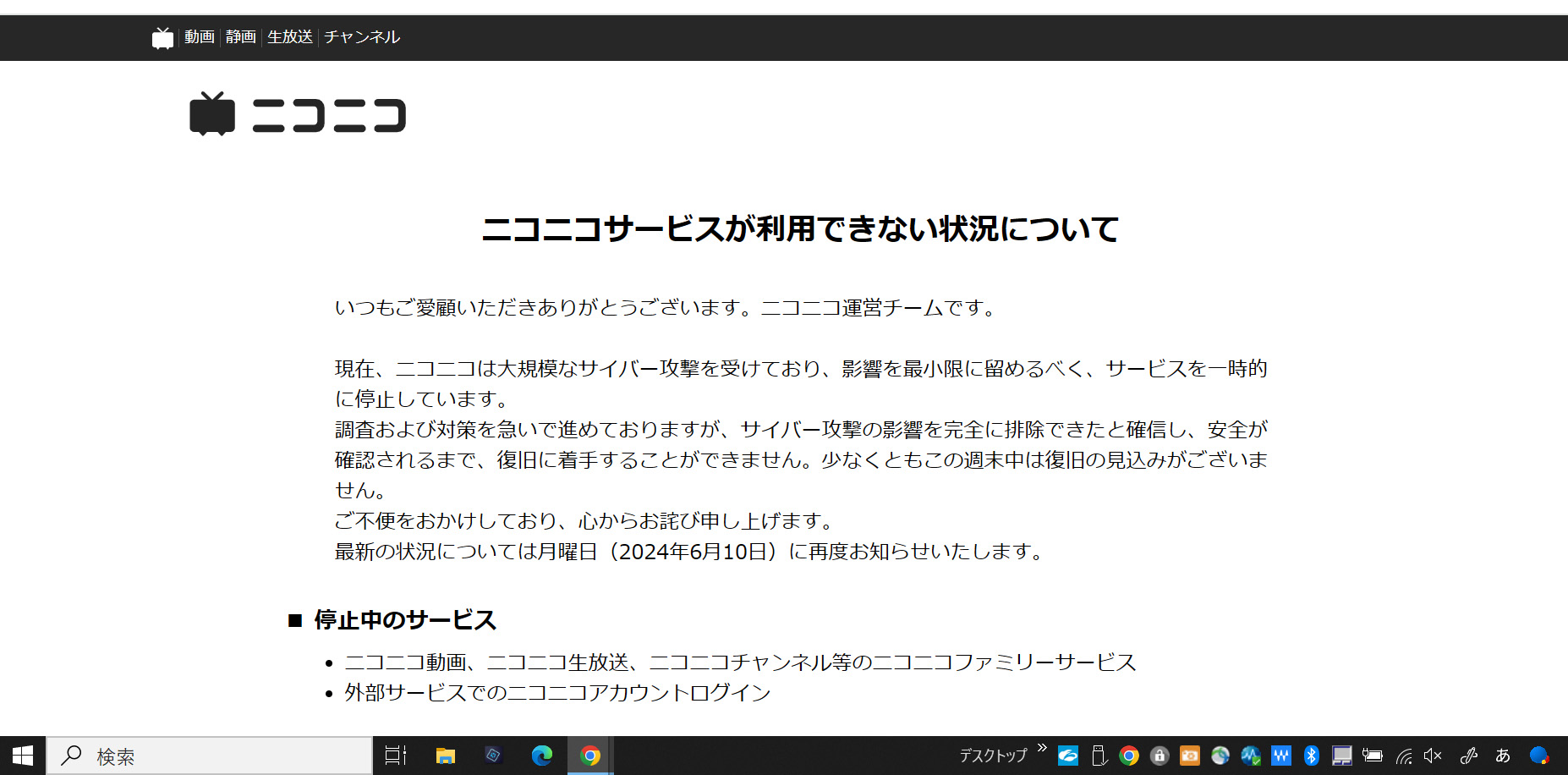 サイバー攻撃被害のKADOKAWA、ニコニコ動画やエビテンの