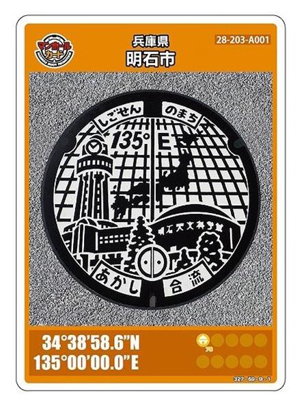 マンホーラー注目 個性的なデザインで人気の「マンホールカード」 兵庫