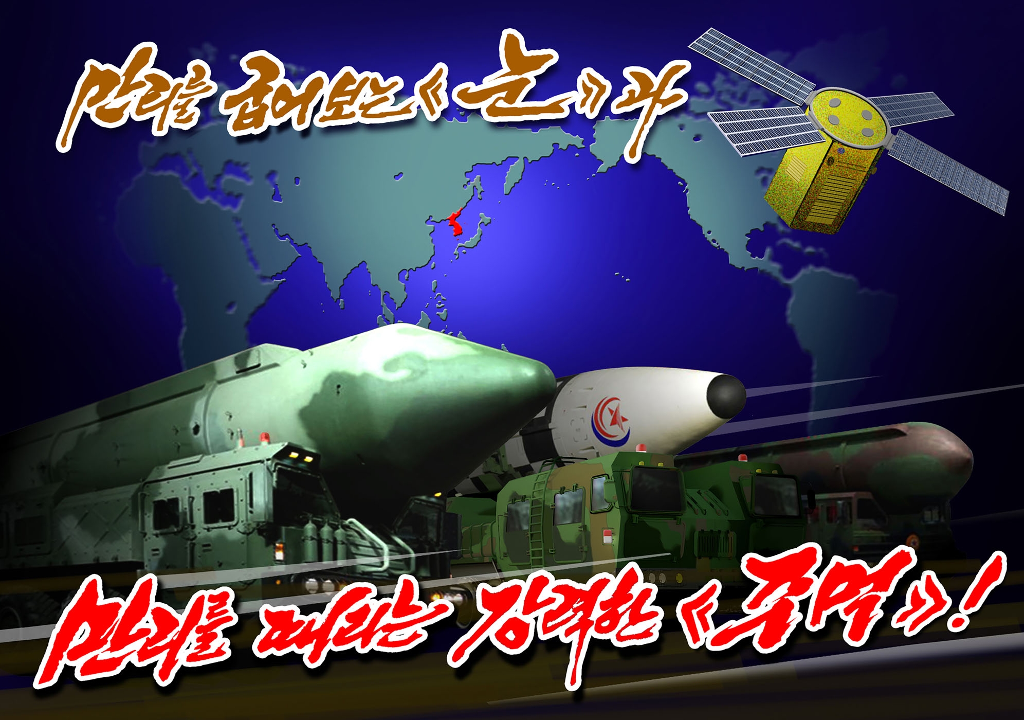 フォト】北朝鮮、「宇宙強国」を誇示 偵察衛星の宣伝画公開 - 産経ニュース