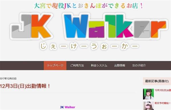 おさんぽ 実は女子高校生売春 ｊｋビジネス 埼玉で初摘発 ２人逮捕 全国的広がり懸念 産経ニュース