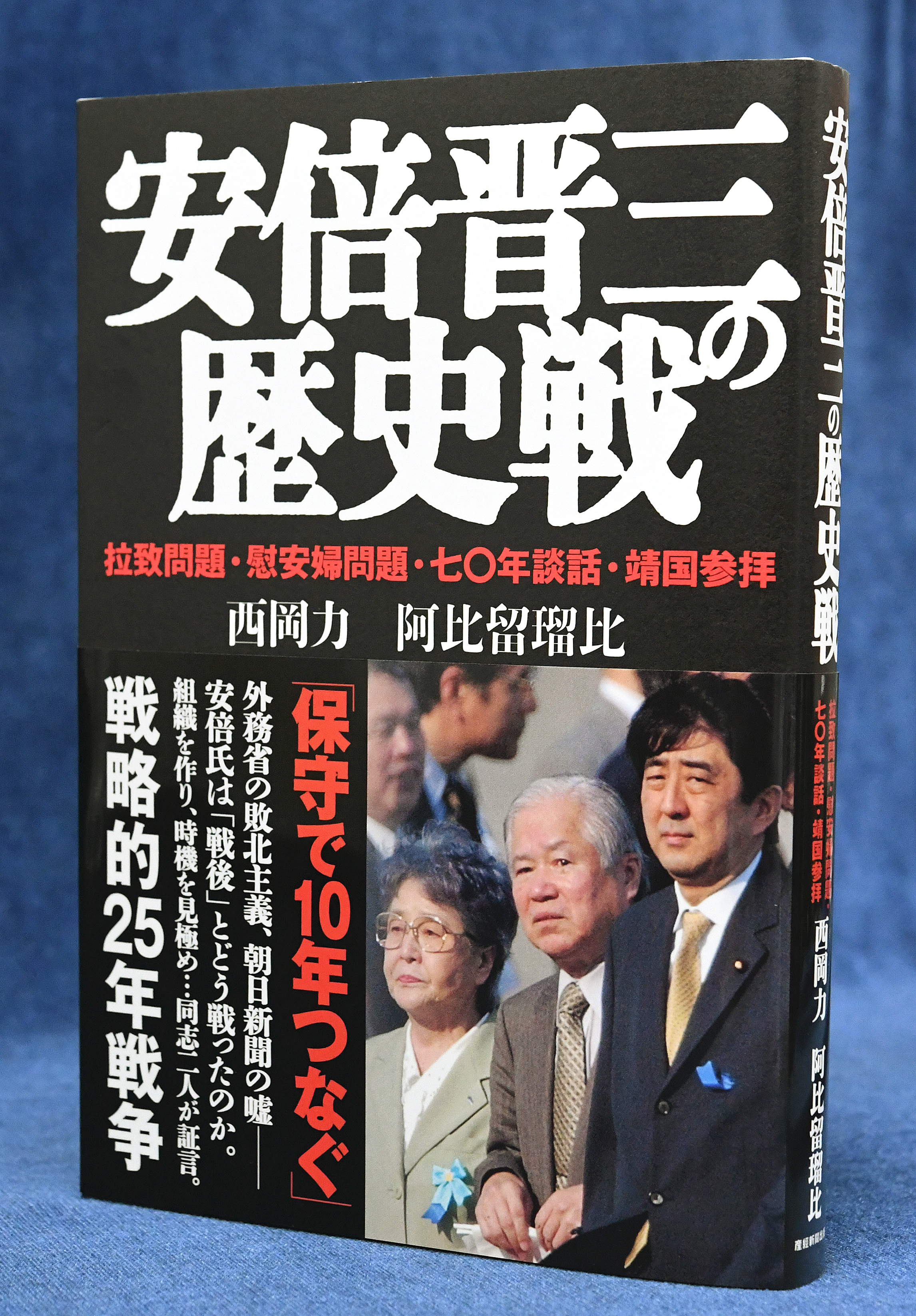 知ってもらいたい安倍晋三元首相の「拉致、歴史問題での先見性の高さ