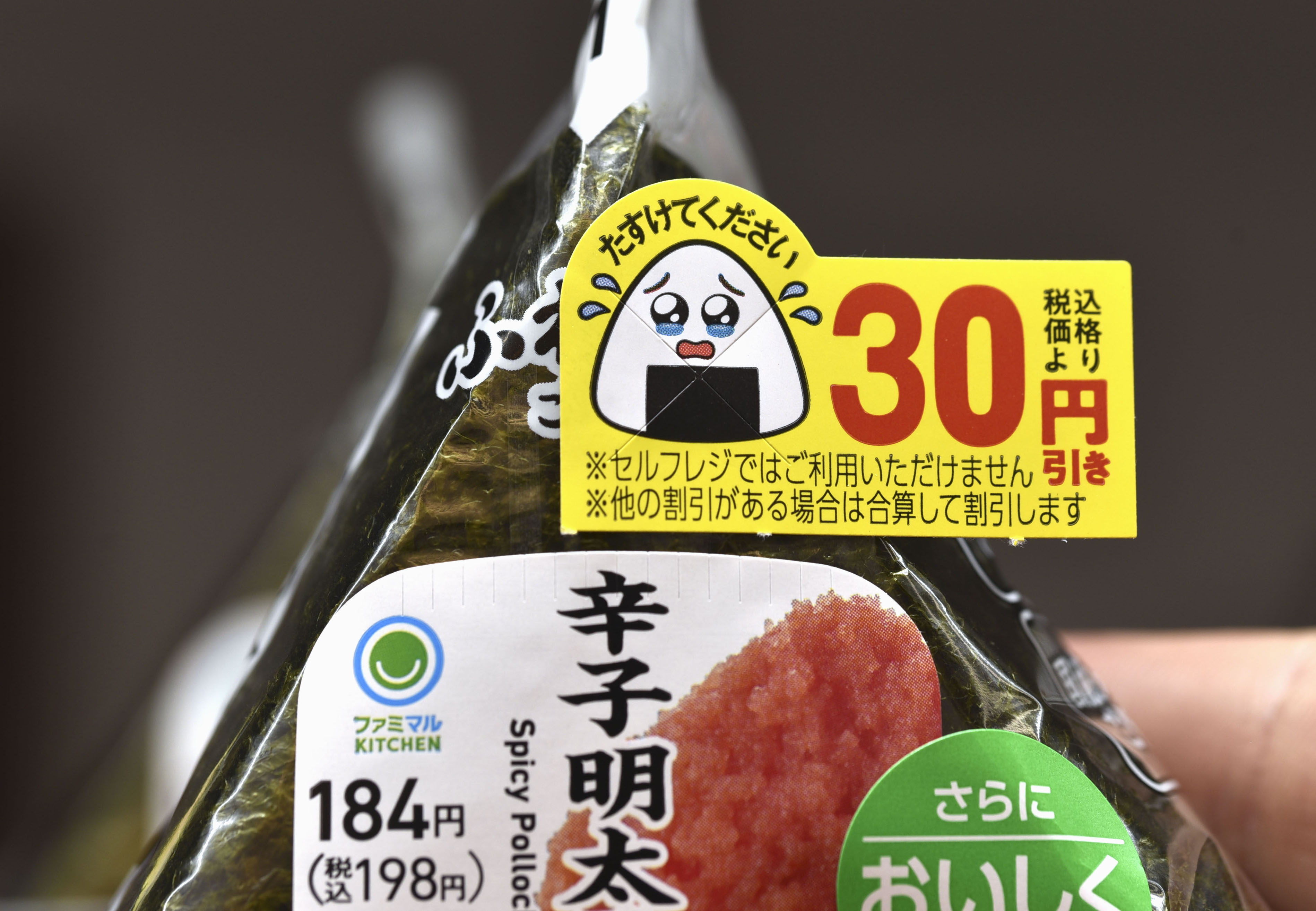涙目」で食品廃棄削減へ 値下げシールで早期購入促す ファミマが11日 