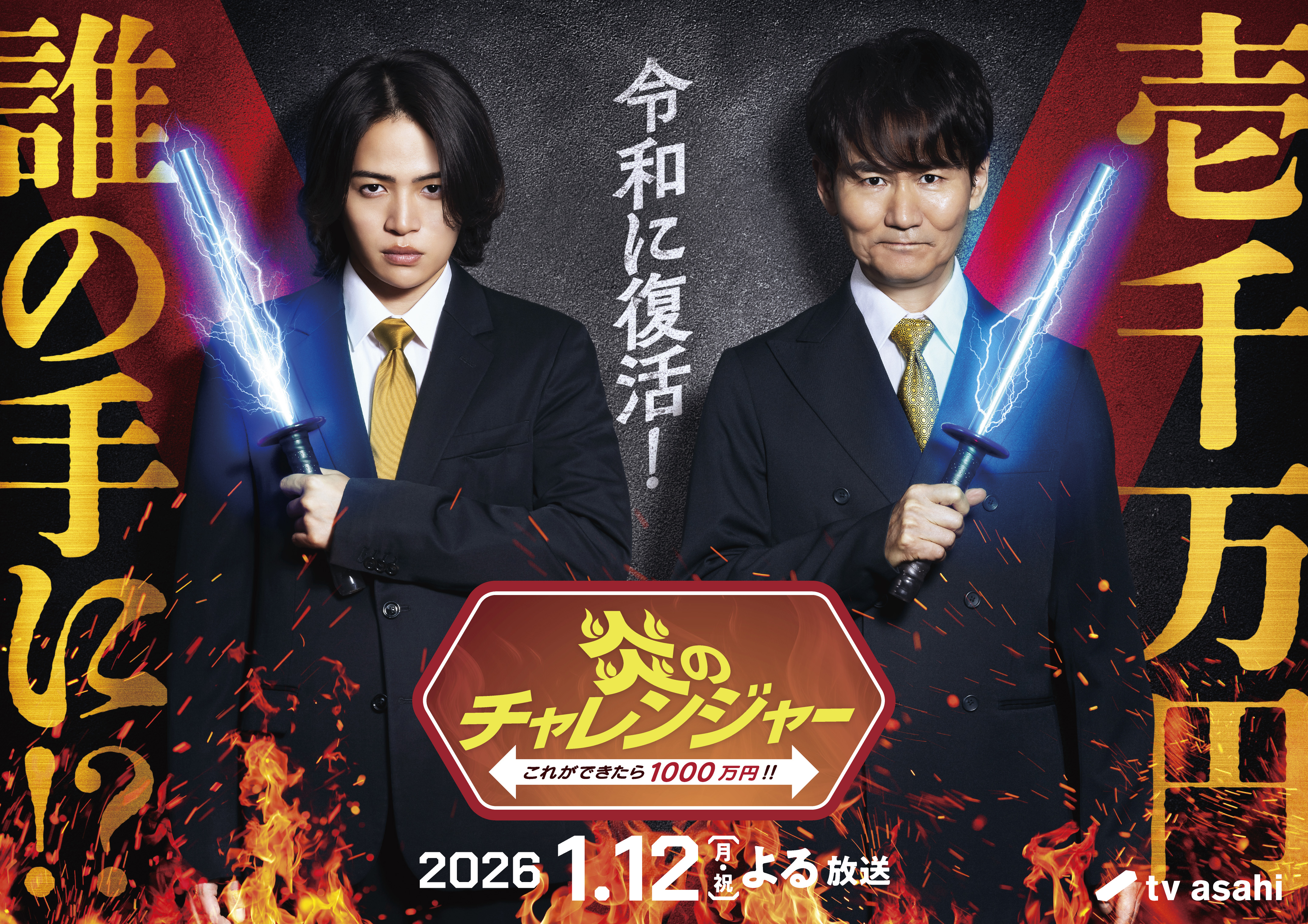 南原清隆年収