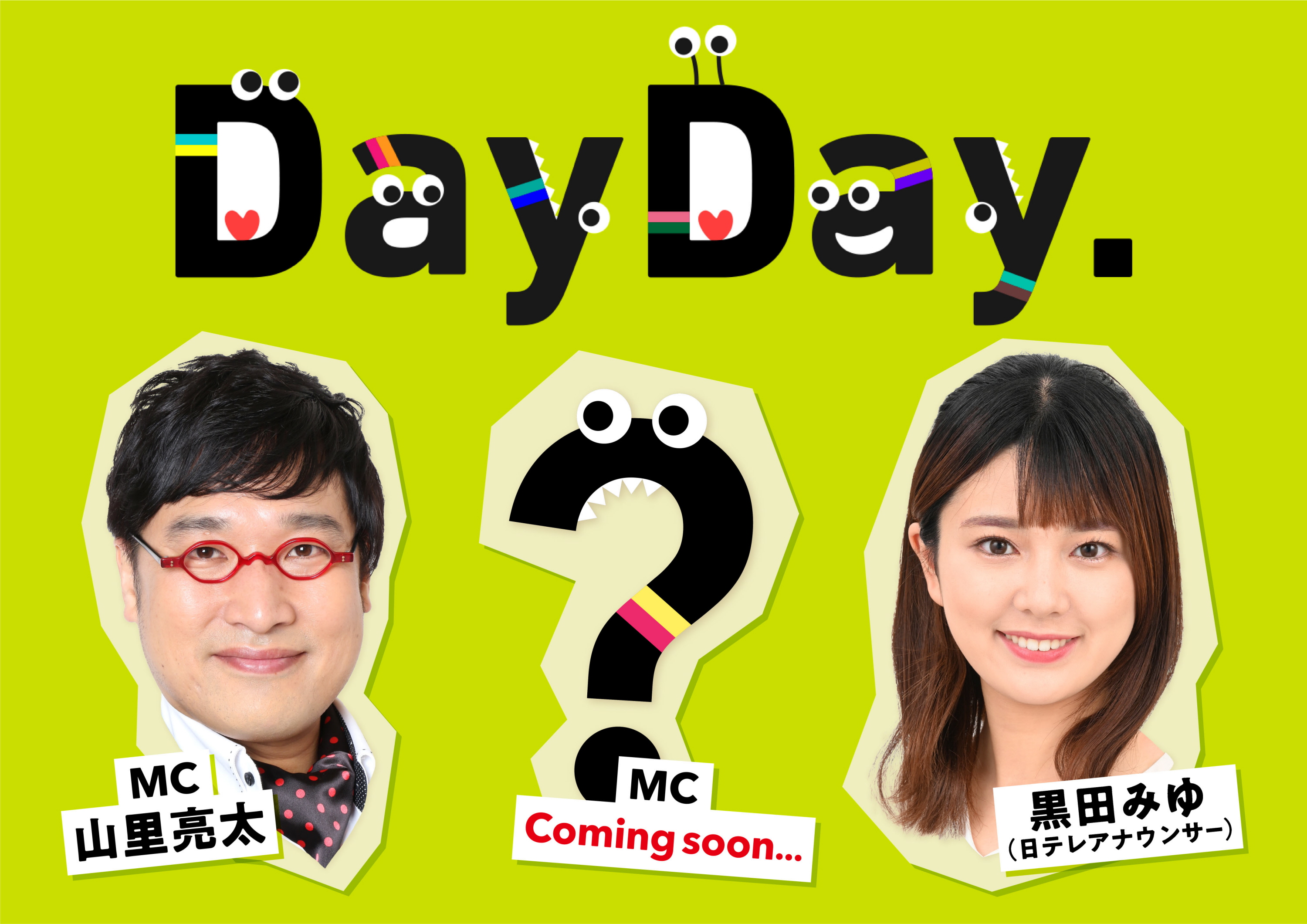 南海キャンディーズ・山里が新番組「ＤａｙＤａｙ．」のＭＣに決定 ...