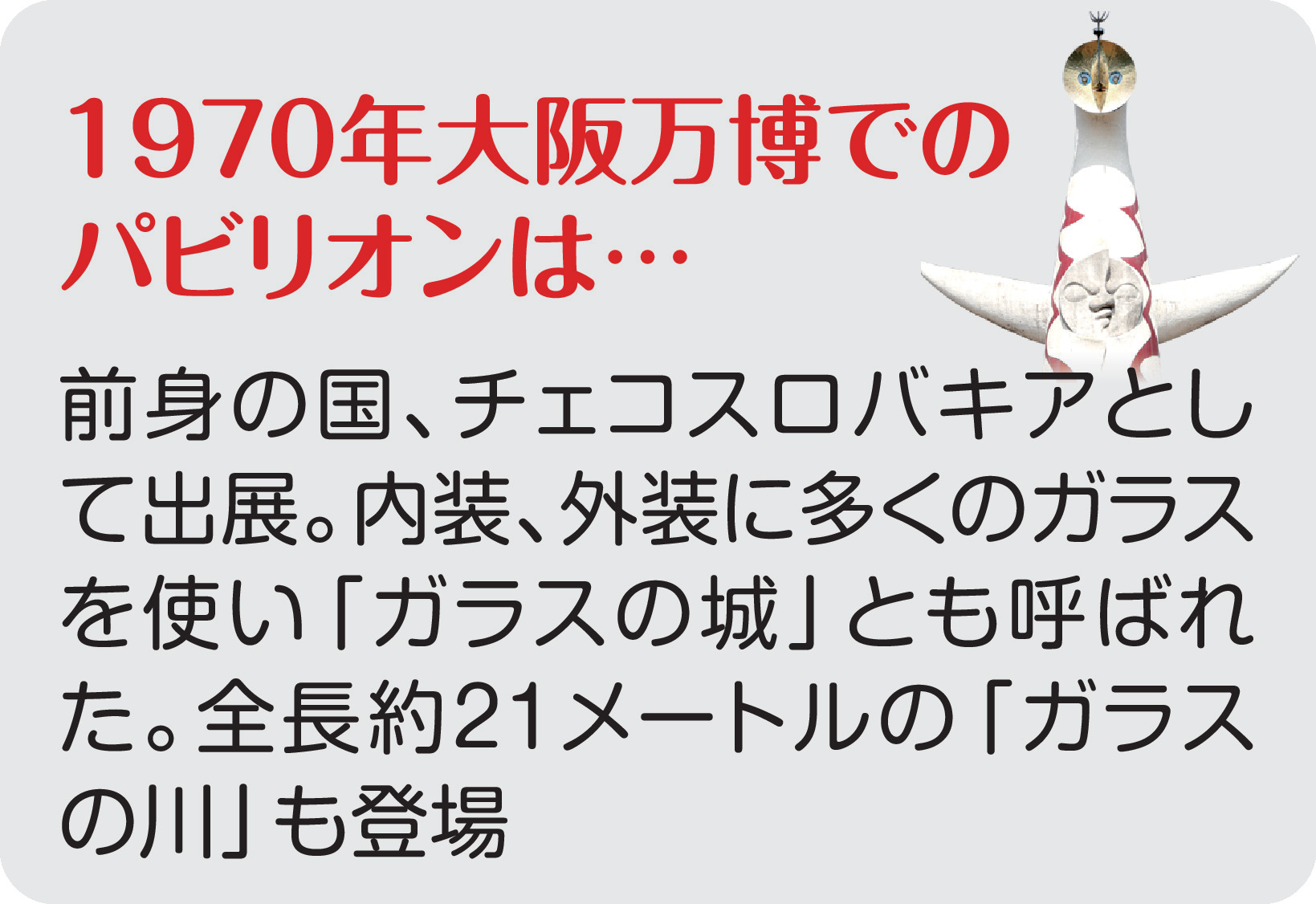 名産ボヘミアガラス使ったらせん構造 ミュシャの彫刻展示 アートな