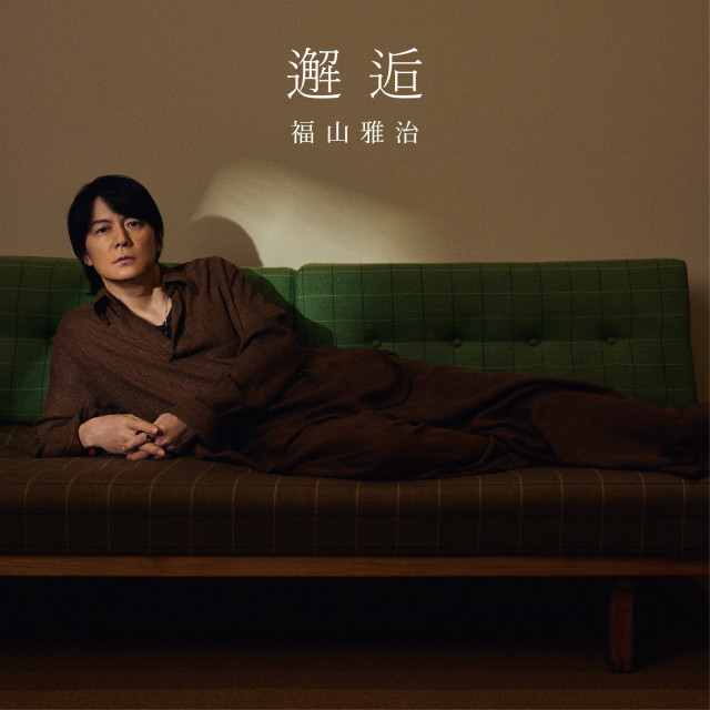 未使用 福山エンヂニヤリング 星をみるマット 福山雅治　ヨガマット 福山雅治、映画『あの星が降る丘で、君とまた出会いたい。』主題歌