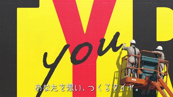 CMウオッチャー】福山雅治さんが熱く語る「TYRE」とは？（1/2