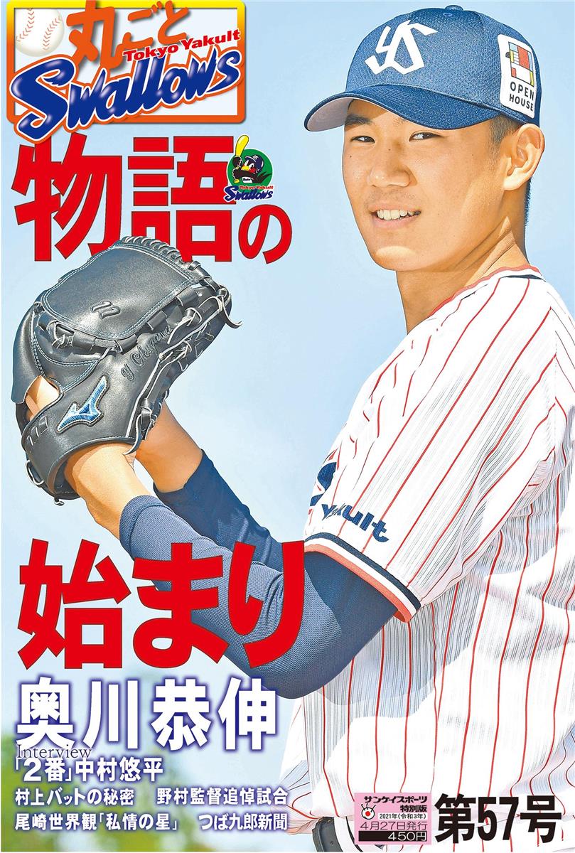 東京ヤクルトスワローズ 中村悠平選手 - 記念グッズ