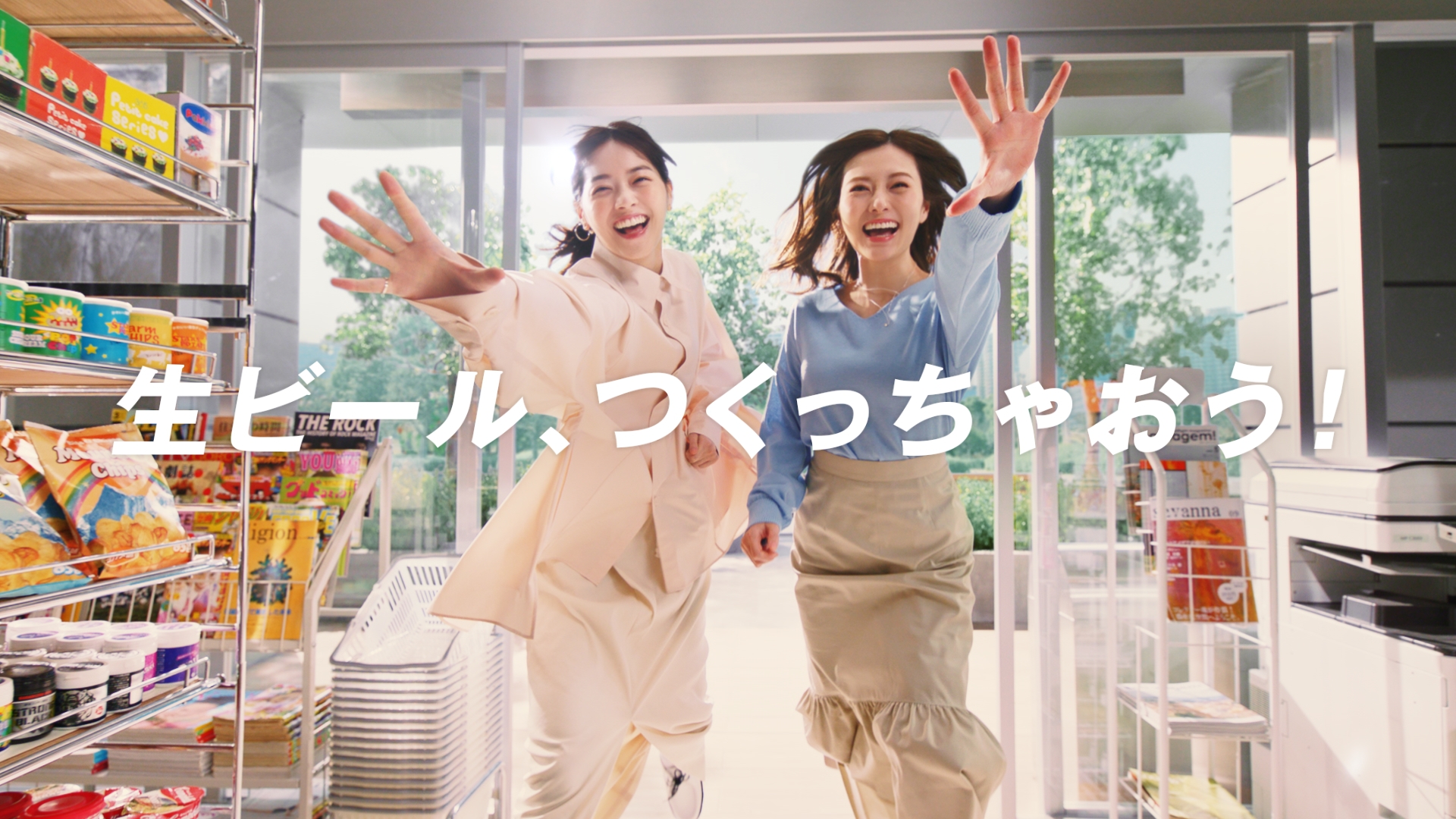 白石麻衣＆西野七瀬「生ビール、つくっちゃおう！」 「アサヒスーパー