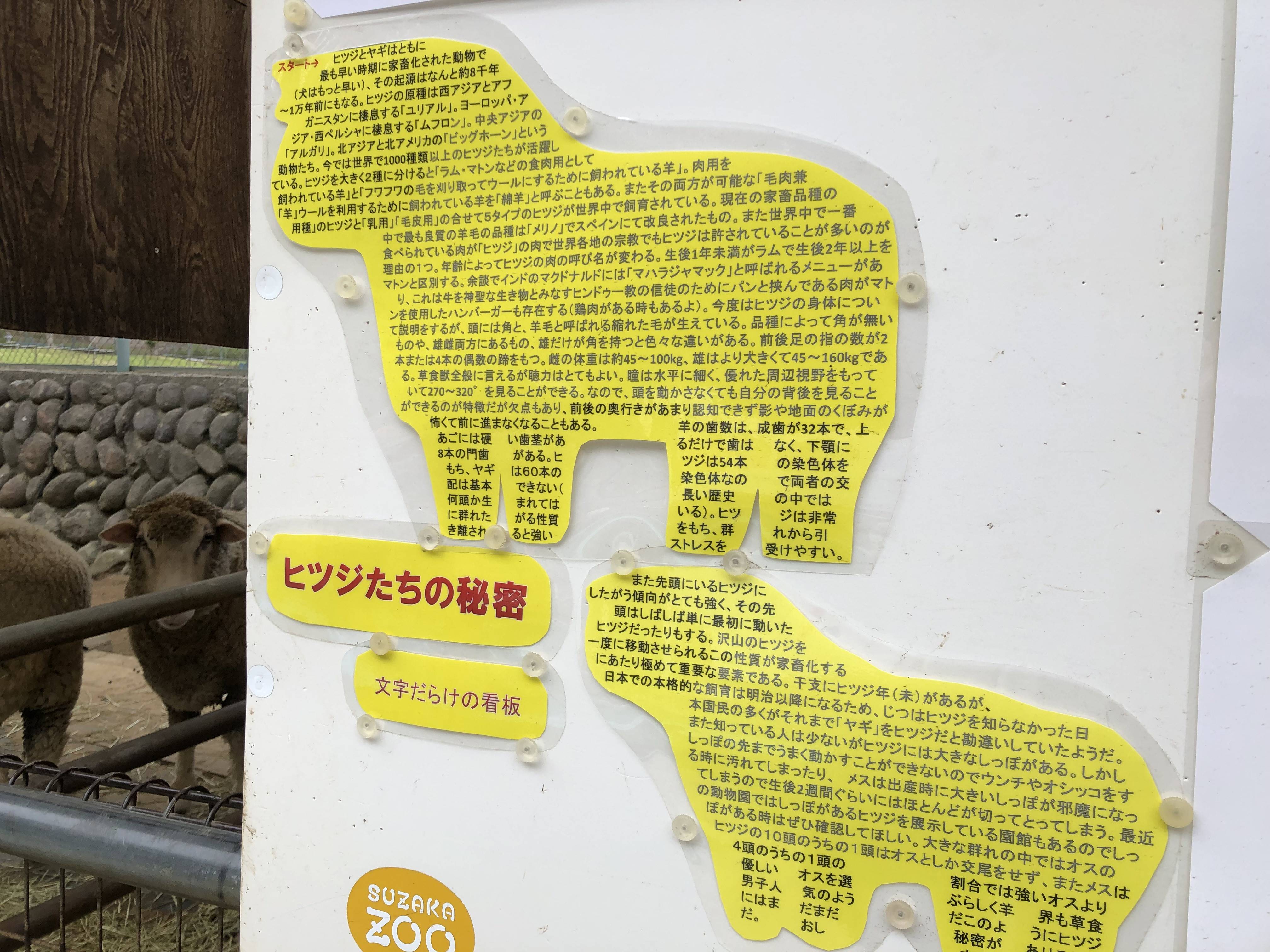 長野 須坂市動物園 飼育員日誌 手作り看板に注目 うんちく イラスト満載です 産経ニュース