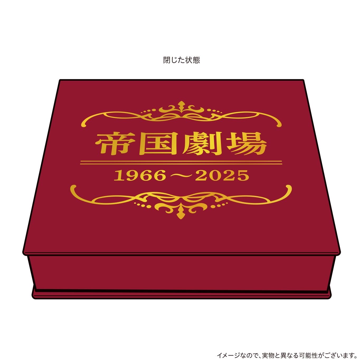 帝国劇場緞帳記念ＢＯＸ 堂本光一と井上芳雄、25年2月14日に建て替え直前の帝国劇場から一夜