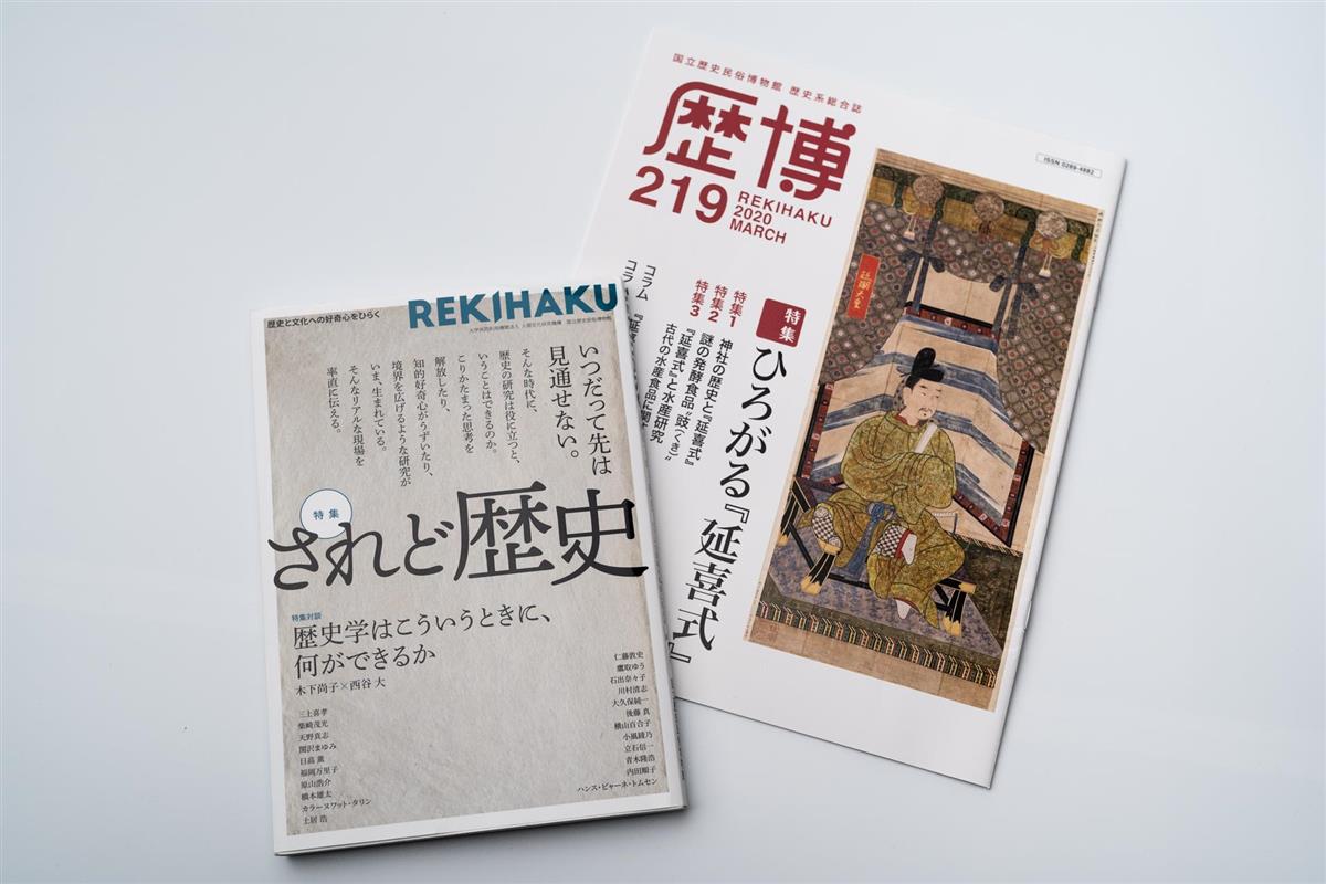 細胞認識AIが古文書も解読 新雑誌「REKIHAKU」が伝える歴史