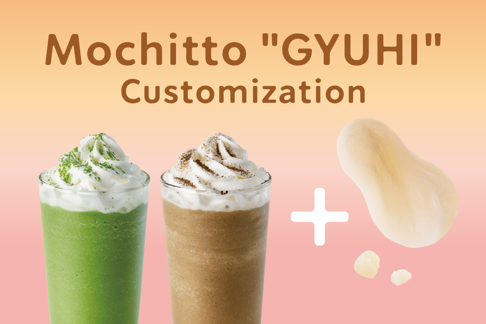 スタバの和三蜜抹茶フラペチーノと和三蜜ほうじ茶フラペチーノが