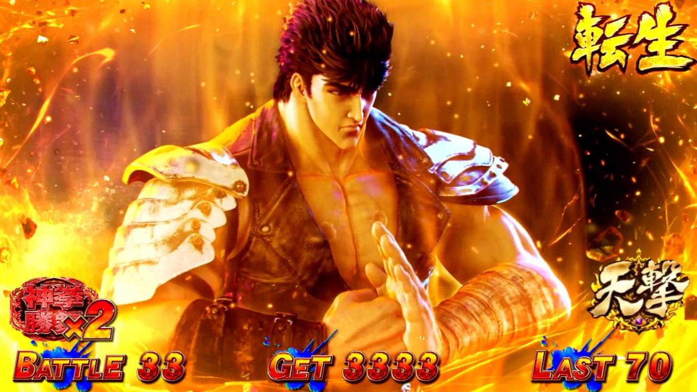 新台紹介】スマスロ 北斗の拳 転生の章2（サミー） - サンスポ