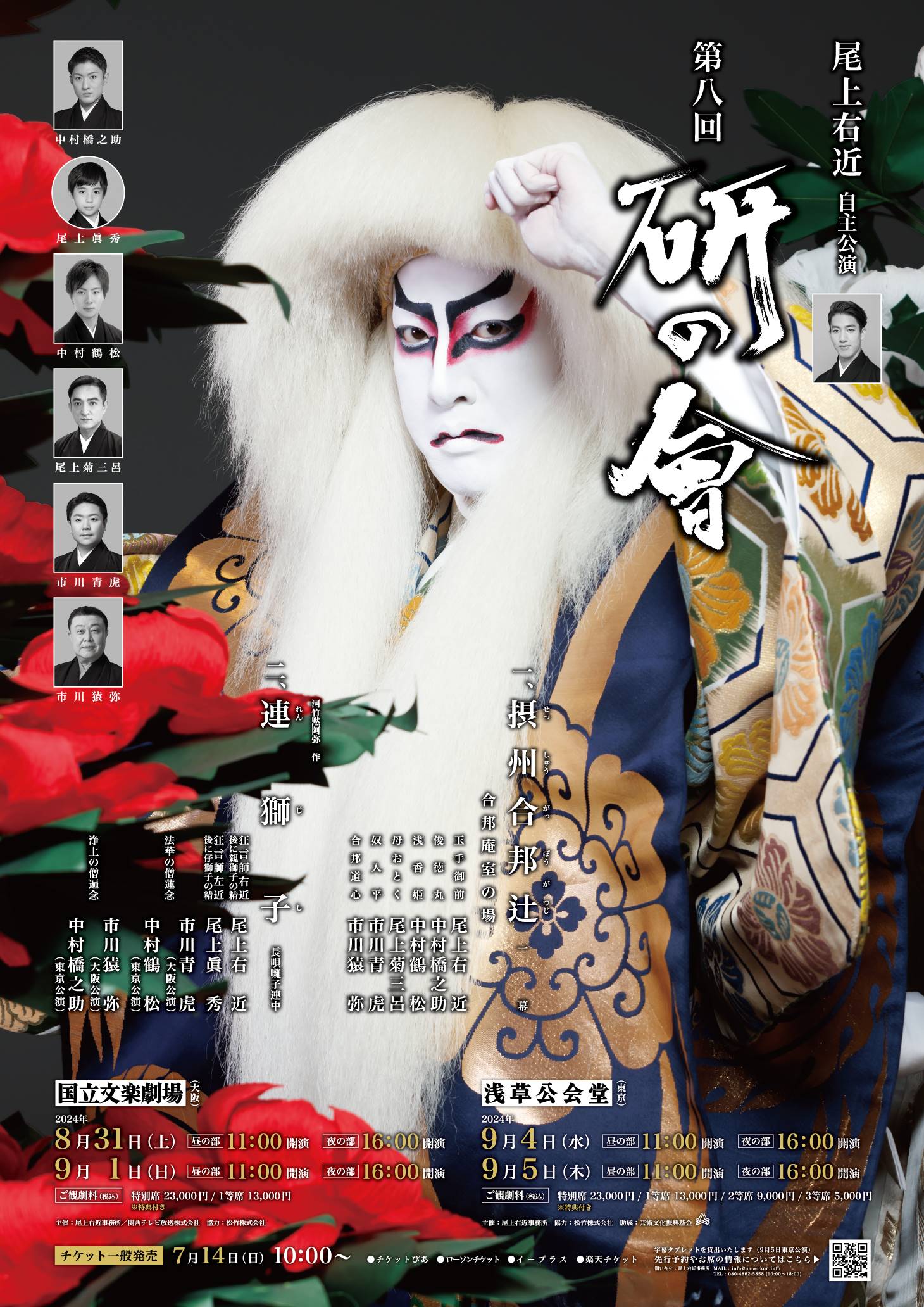 親が歌舞伎役者でない者同士 尾上右近、尾上眞秀が「連獅子」共演 自主