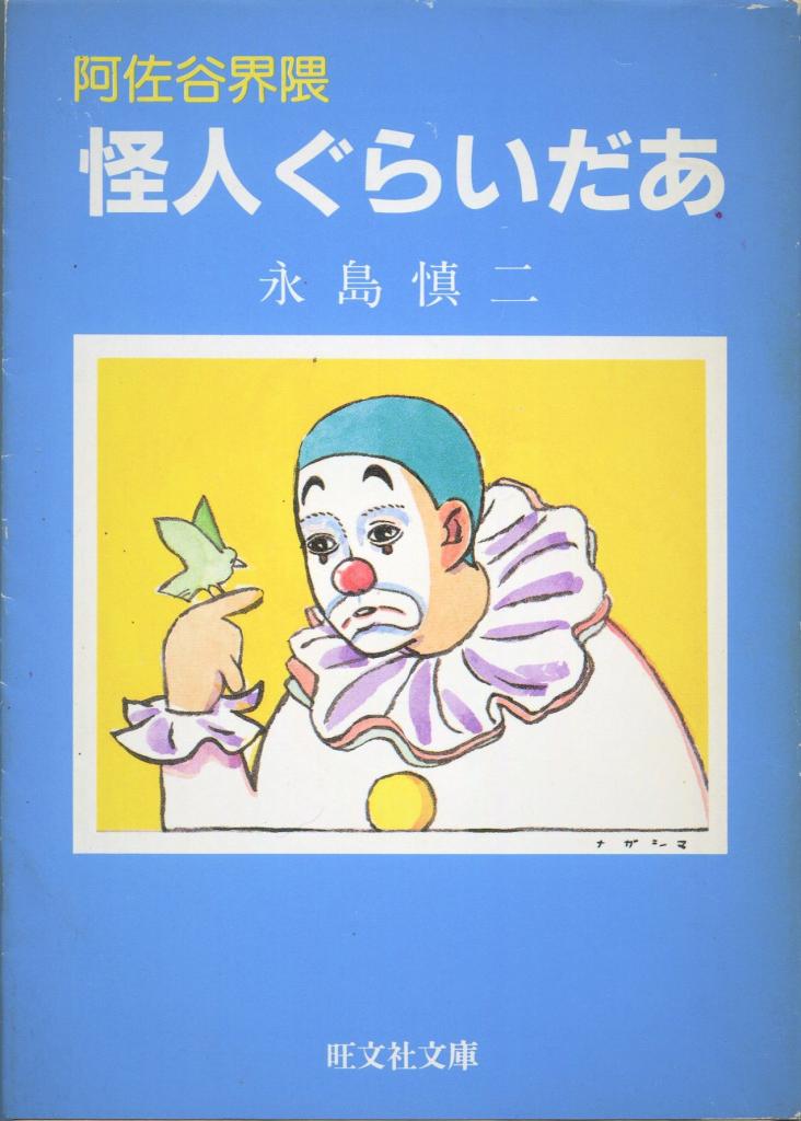 マンガ探偵局がゆく】永島慎二がイラストエッセーを連載した『珈琲