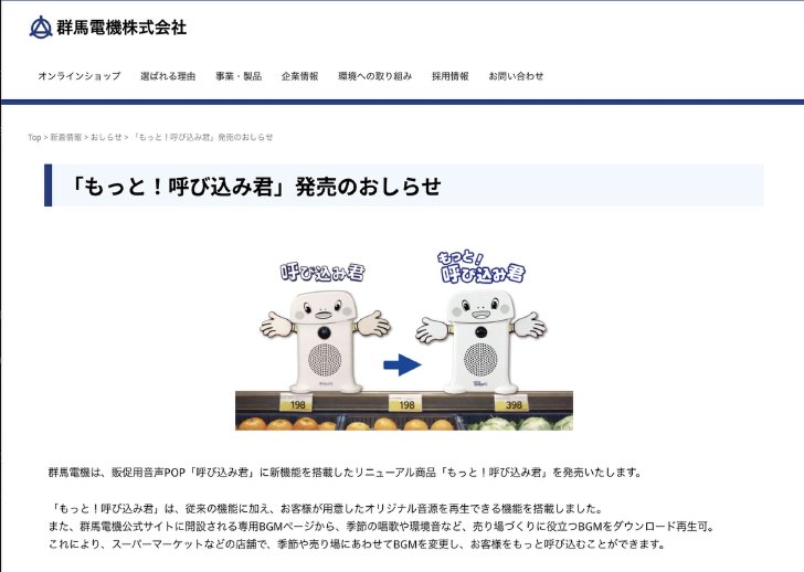 ポポーポポポポ」でおなじみ、スーパーの「呼び込み君」に新型 26