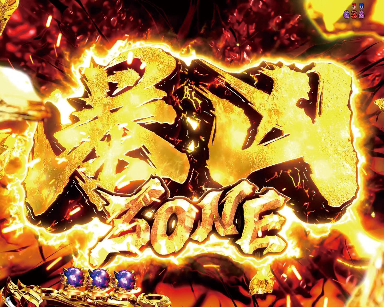 【22日朝までセル】サミー > Ｐ北斗の拳暴凶星ＳＦＰＡ 新台紹介】e 北斗の拳11 暴凶星（サミー） - サンスポ