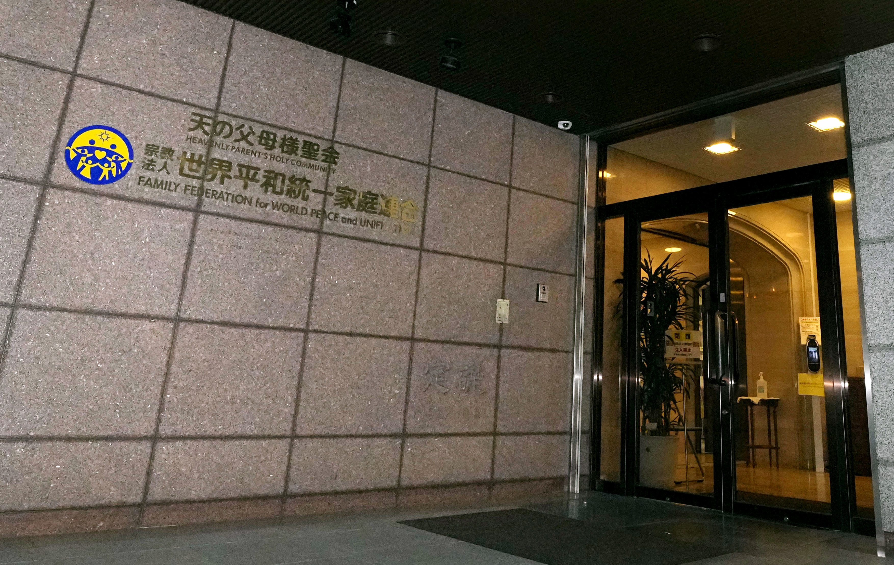 解散命令請求への疑義 報じられぬ「不都合な真実」 異論暴論