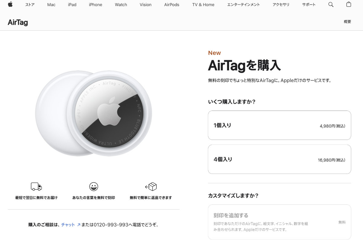 Apple、第2世代「AirTag」を発表 価格4980円、追跡距離と音量アップ