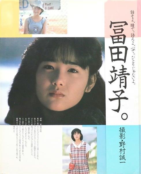 永瀬白虎 アイドルSEXY列伝】今でもキレイ…富田靖子「アイコ50歳