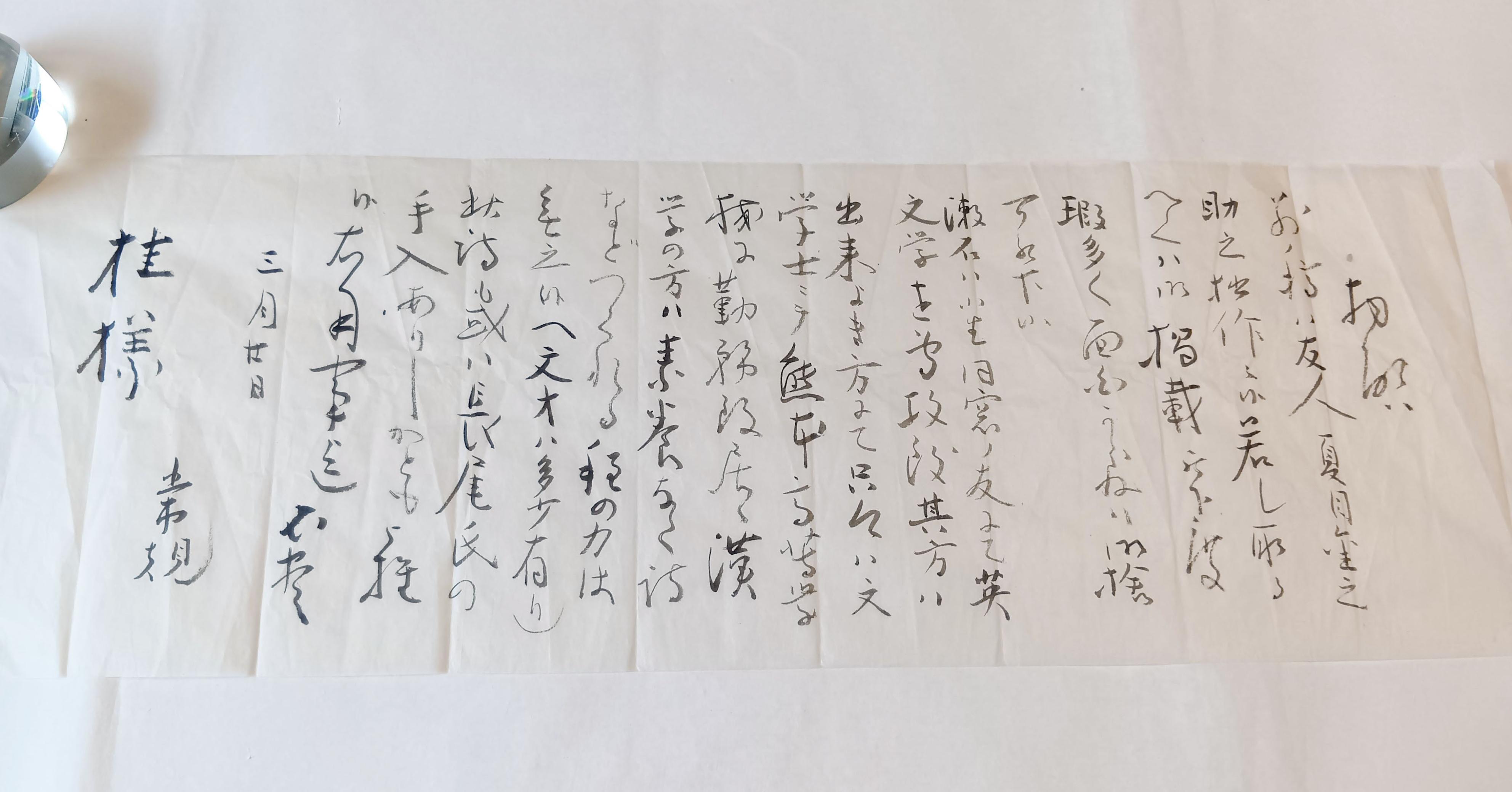 夏目漱石の漢詩を正岡子規が推薦 気を引くためあえてけなす？ 書簡発見