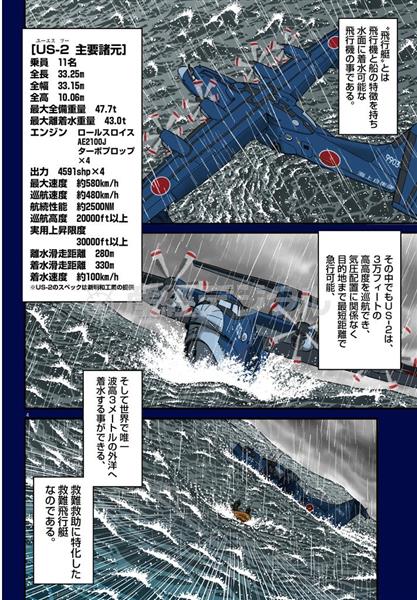 神戸の救難飛行艇 ｕｓ ２ の開発秘話描いた超理系コミックが話題 1 3ページ 産経ニュース