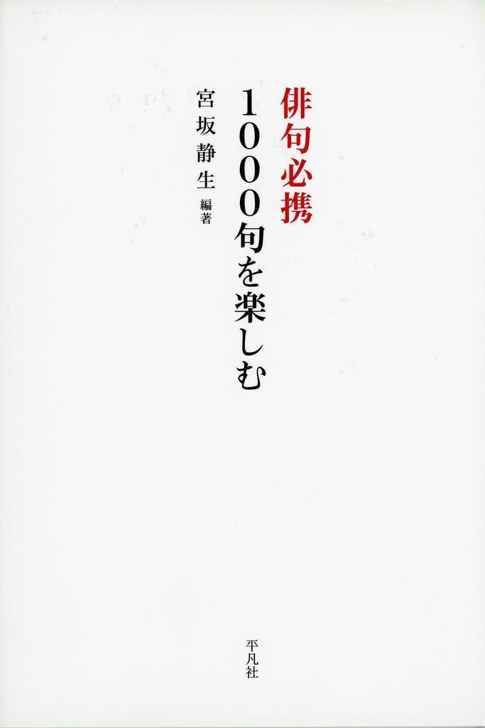 俳句　株　平凡社発行 俳句 株 平凡社発行