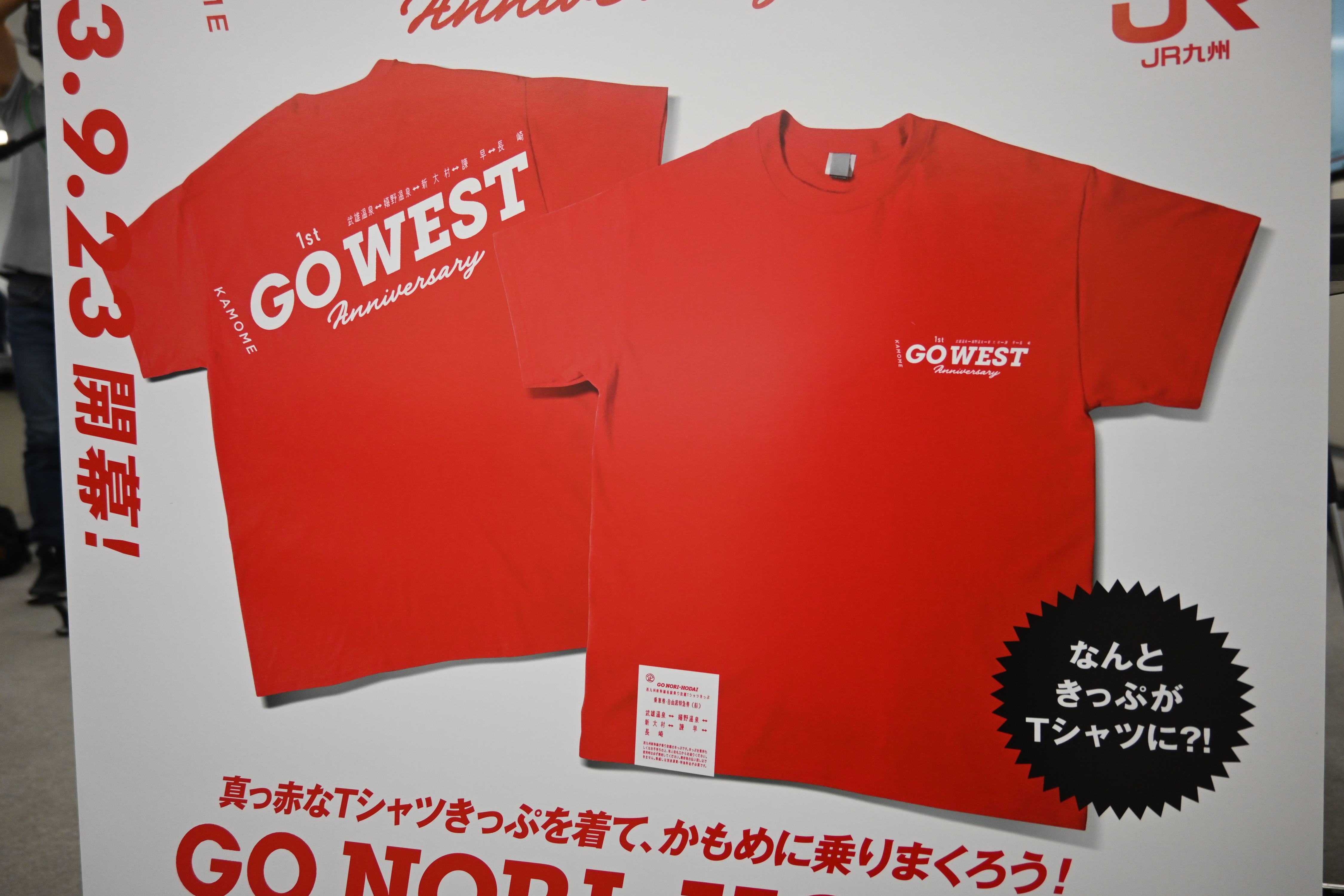 着る切符」西九州新幹線乗り放題 - 産経ニュース