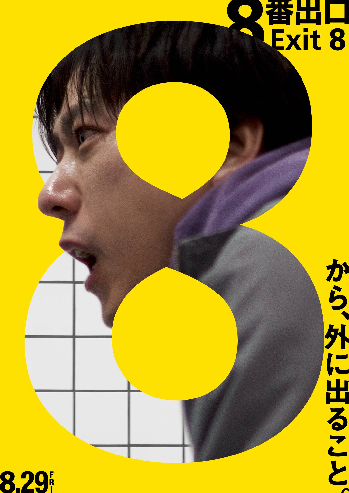 二宮和也、主演映画「8番出口」8・29公開 社会現象起こした〝異変
