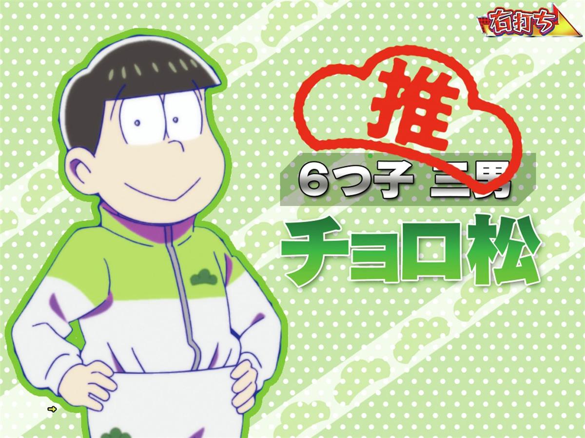 新台 ｐおそ松さんの頑張れ ゴールデンロード６２５ｖｅｒ ディ ライト 1 2ページ サンスポ