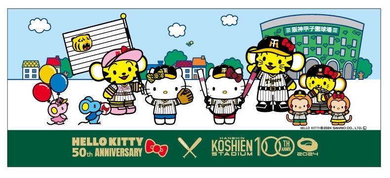 ハローキティ 野球グッズセット 0706.14 ハローキティと甲子園がコラボ 「ハローキティ50thみんな