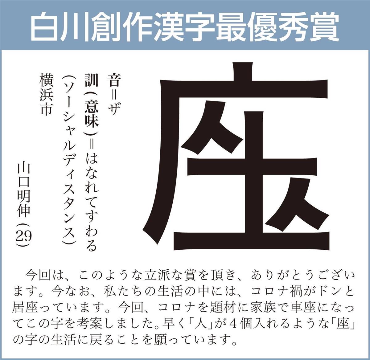 第１１回創作漢字コンテスト 最高賞と各賞決まる 応募は過去最多 2 3ページ 産経ニュース