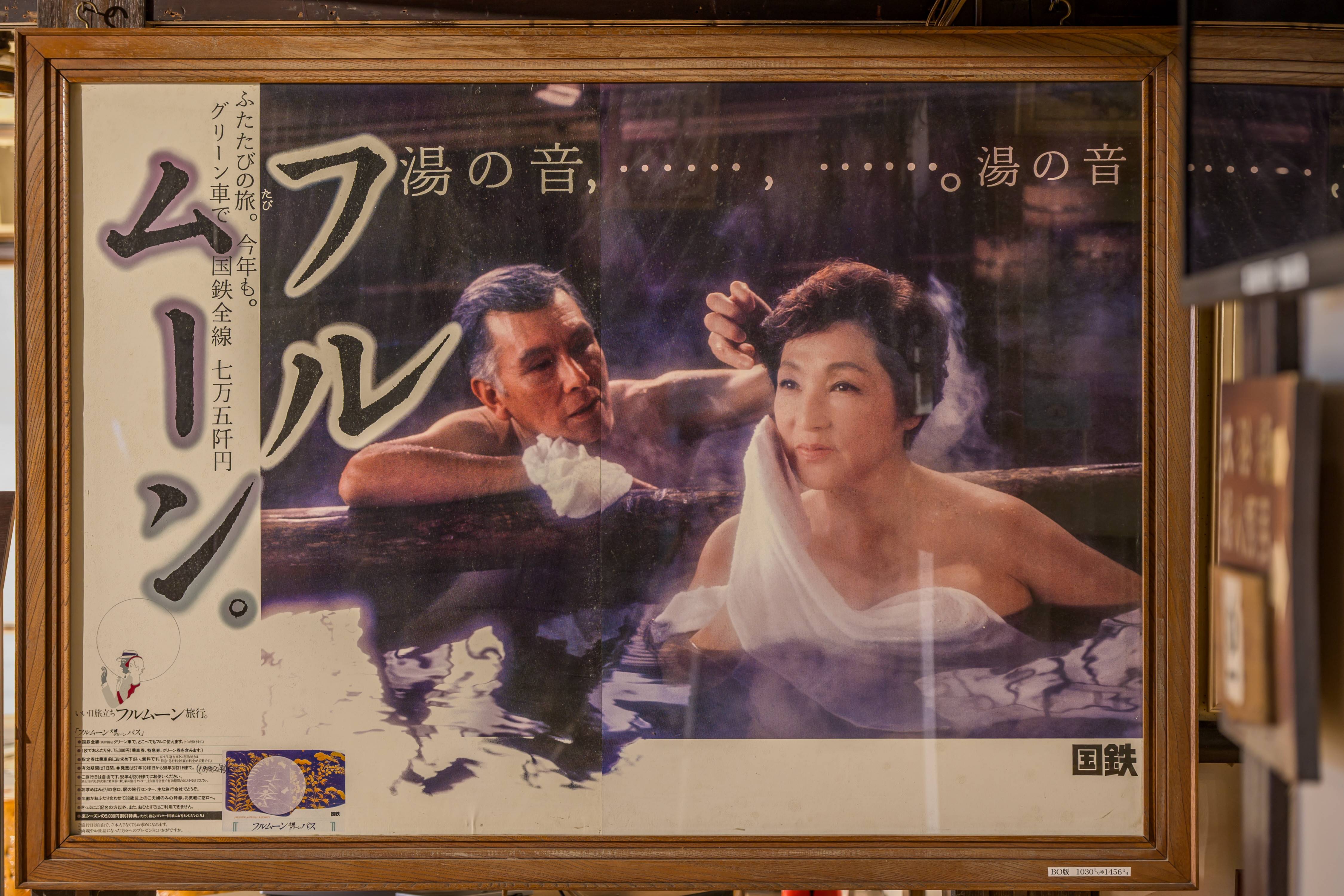 フルムーントランプ 国鉄 （昭和58年 国鉄「フルムーン」旅行