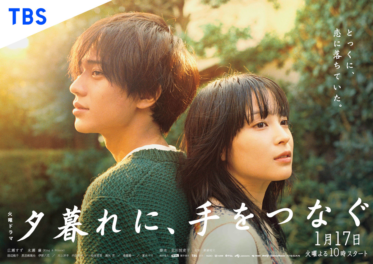 【新品未開封】King & Prince永瀬廉夕暮れに手をつなぐ Blu-ray 広瀬すず×永瀬廉「夕暮れに、手をつなぐ」1．17初回放送
