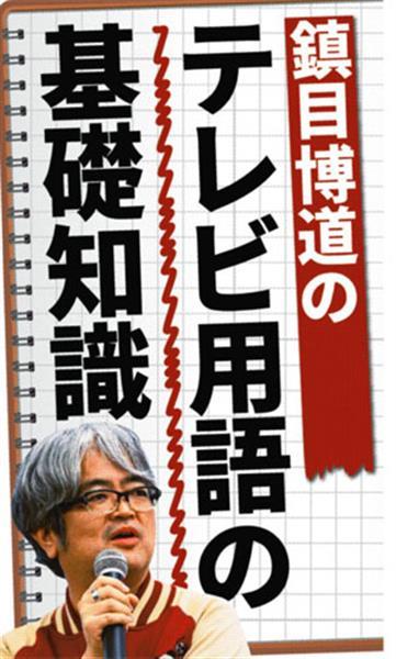 テレビ用語の基礎知識】異常なほど〝喫煙天国〟だったテレビ局内 高額な映像編集機を「くわえタバコ」で使うことも  今では居場所なくなり…滅亡一歩手前（1/2ページ） - zakzak：夕刊フジ公式サイト