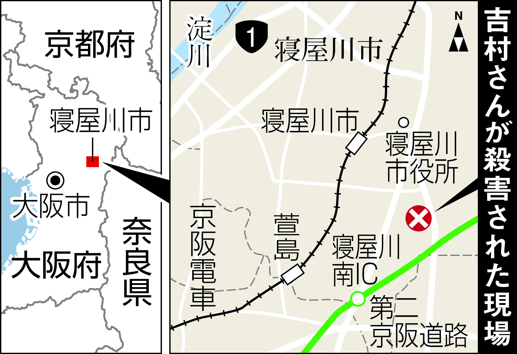 寝屋川 殺人 事件