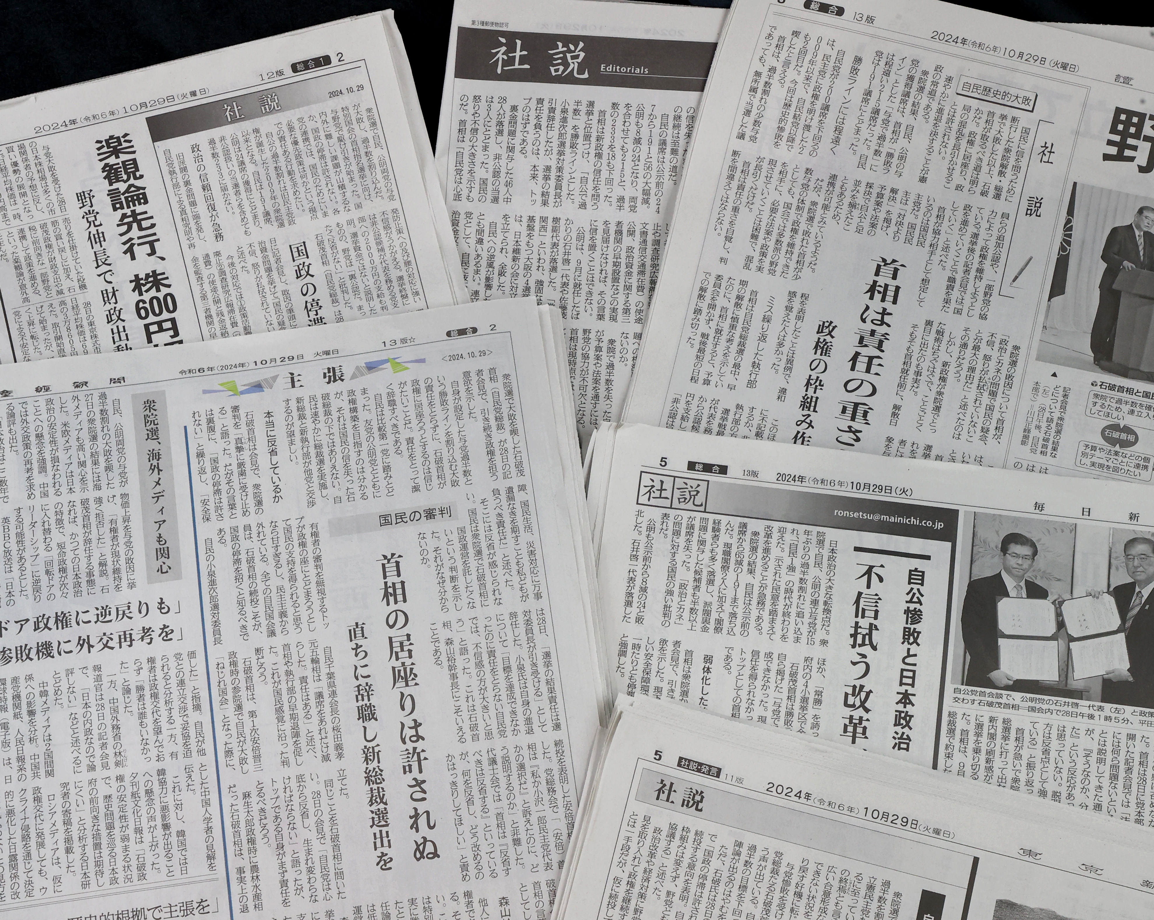 朝日も産経も 新聞各紙が社説で石破首相の退陣を要求 続投を「居座り
