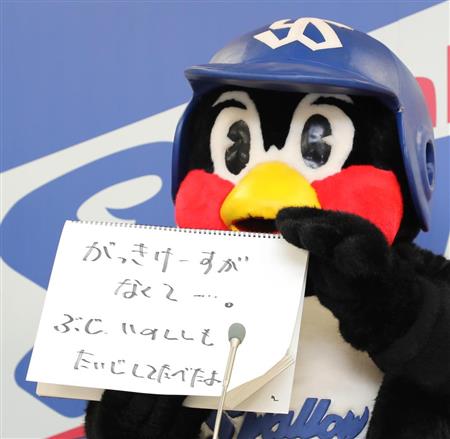 つば九郎 年俸３万円 ヤクルト４００ タフマン飲み放題で契約更改 サンスポ