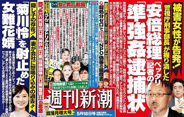 花田紀凱の週刊誌ウォッチング ６１７ 近年 週刊誌の記事で これほど驚かされたことはない 週刊新潮 のトップ 元ｔｂｓの山口敬之さん 準強姦逮捕状 1 2ページ 産経ニュース