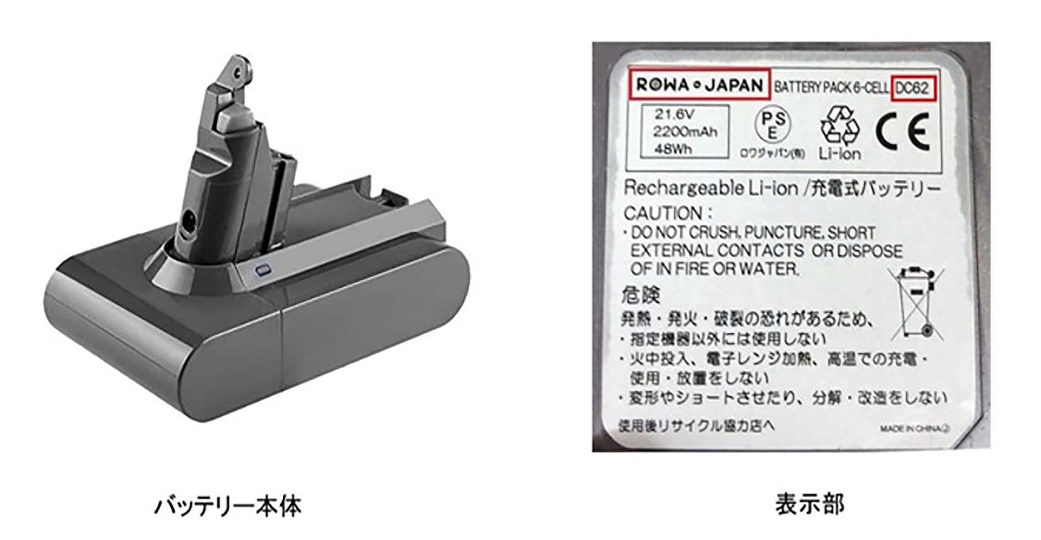 ダイソン掃除機用の非純正電池パック発火の恐れ 経産省、金属容器で