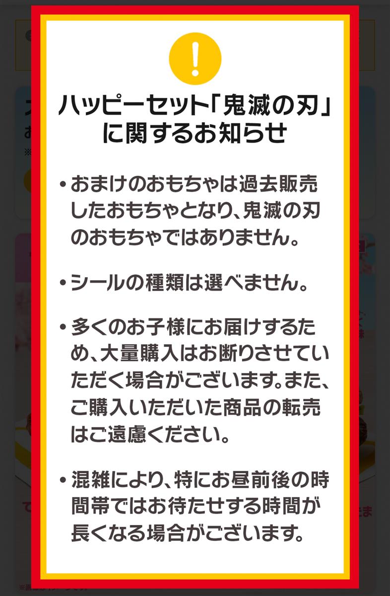 マックの 鬼滅 ハッピーセット発売にファン ５個買ってコンプ 転売ヤーにスマイル必要ナシ 子供泣かせるな 年齢制限あってもいい 1 2ページ イザ