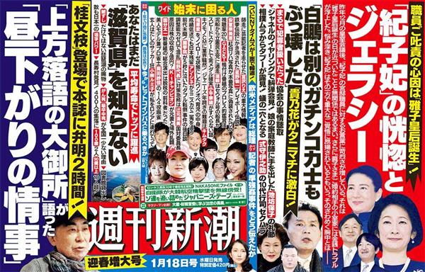 花田紀凱の週刊誌ウォッチング ６５１ ここまで書けるのは 新潮 だけだろう 2 2ページ 産経ニュース