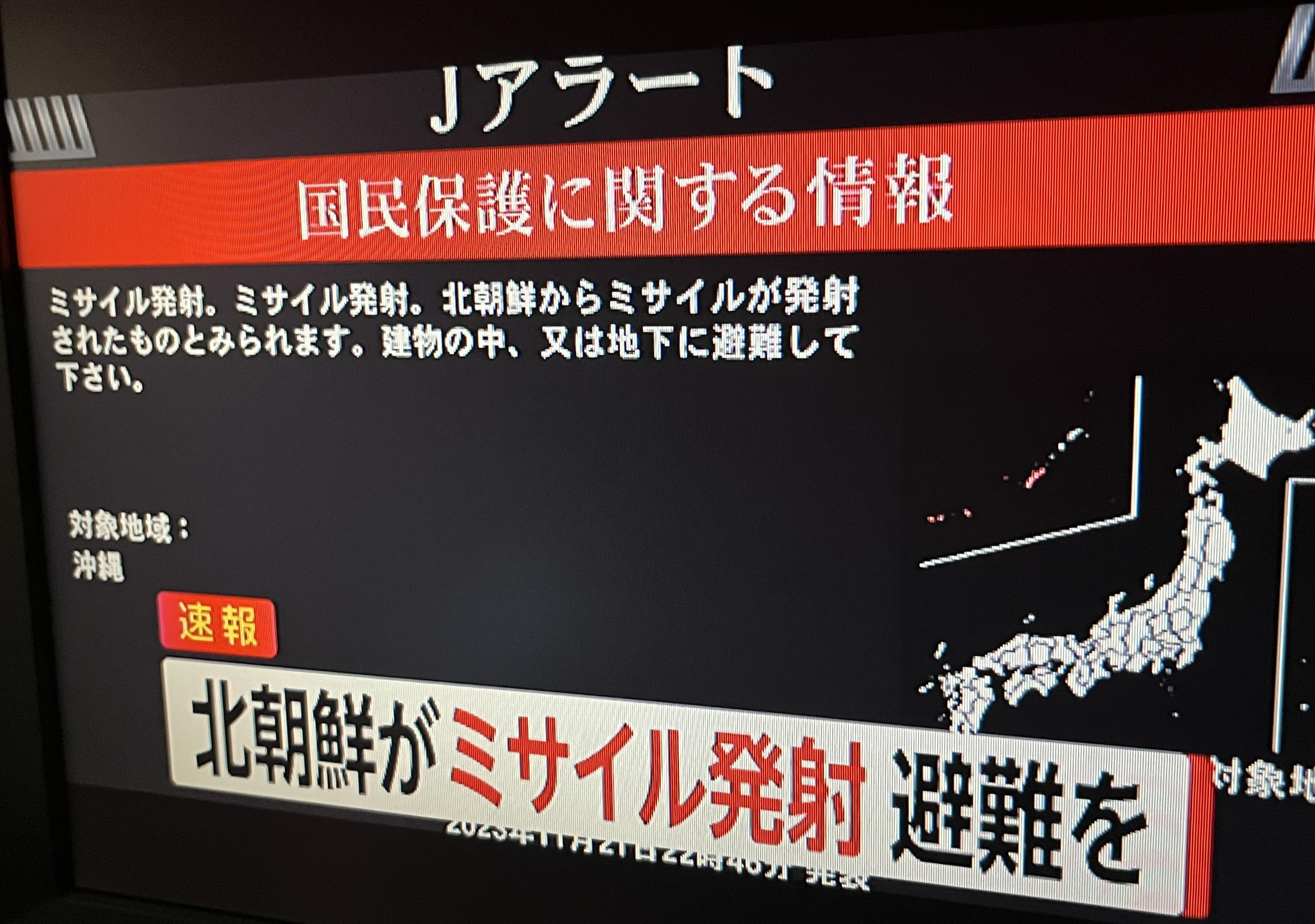 北 朝鮮 ミサイル 発射 速報