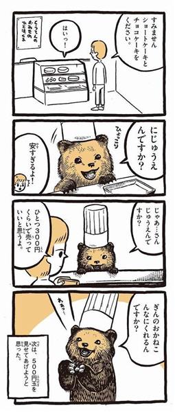 ツイッターで話題沸騰 癒やしの４コマ漫画 こぐまのケーキ屋さん ってなんだ 1 6ページ 産経ニュース