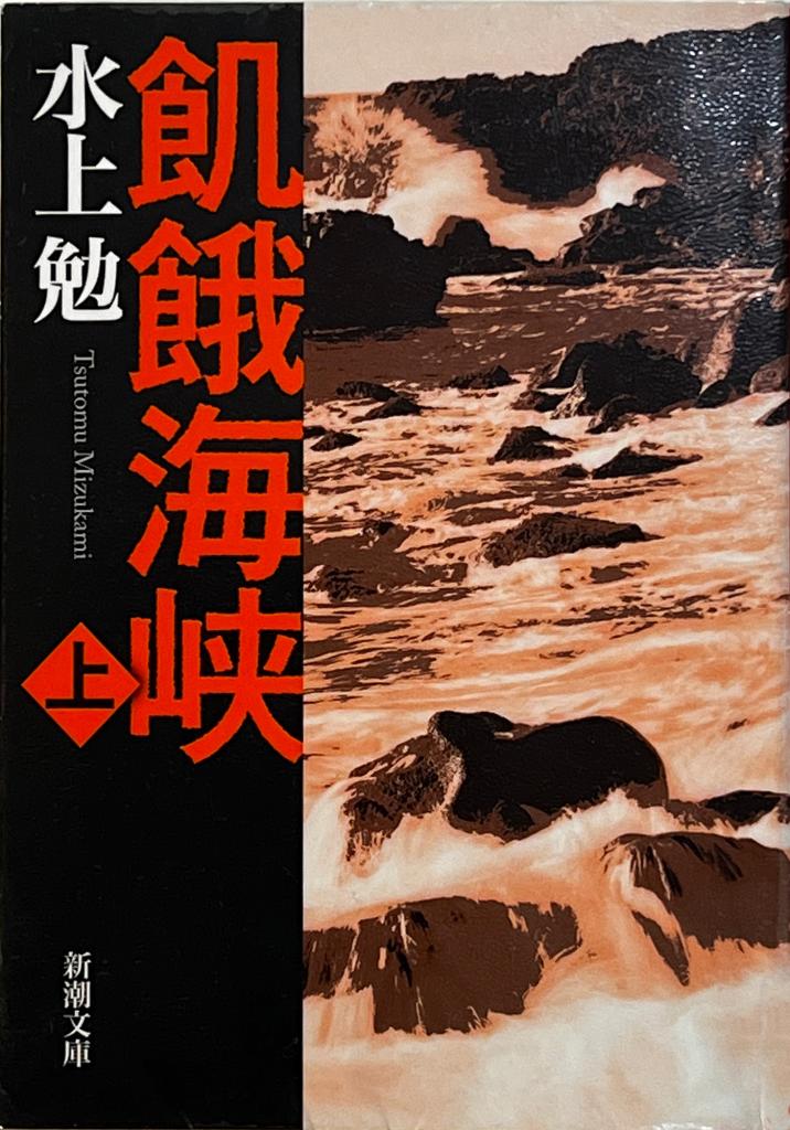ぶらり、ぶんがく。本と歩く】巨大で奇怪な岩石が眼前に迫り圧倒される