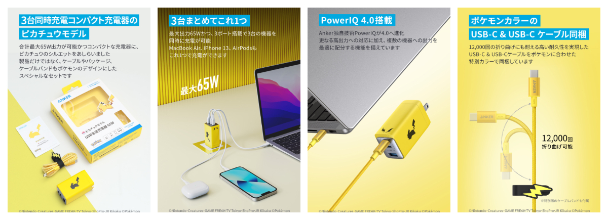 アンカー ジャパンが ポケモン デザインのｕｓｂ充電器３種を１１月１０日に販売 商品性能がわかりやすいとネットで話題に イザ