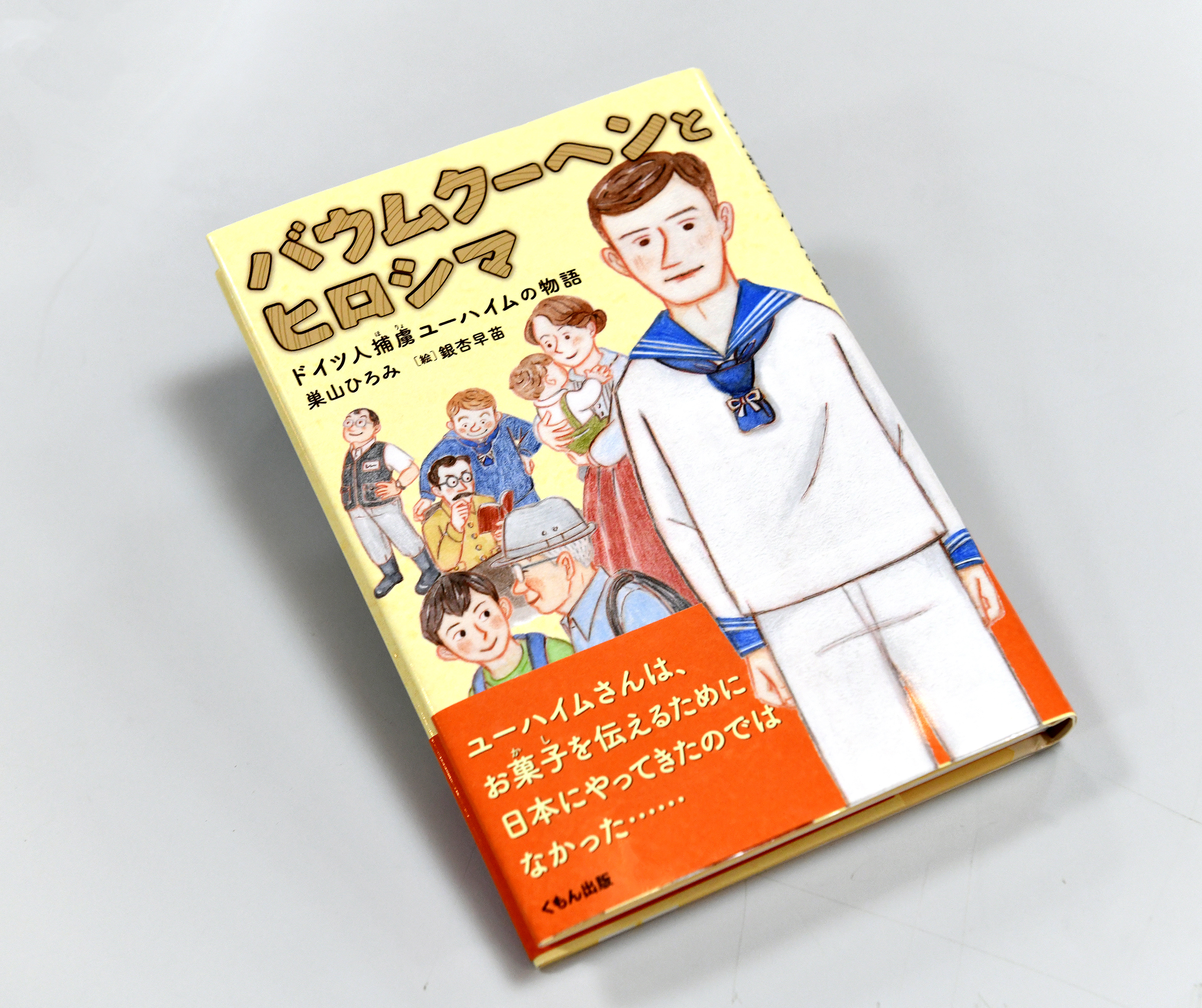 甘い洋菓子から、平和と幸せを ユーハイム100年 創業者の願い