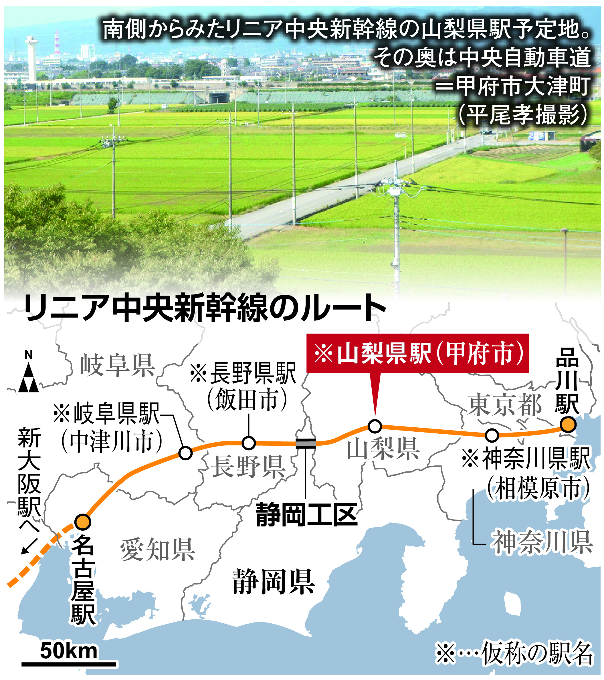 リニア 山梨 県 駅